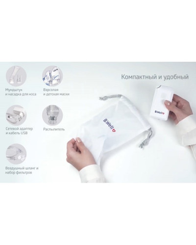 Інгалятор компресорний B.Well Швейцарія MED-120 Інгалятор компресорний B.Well Швейцарія MED-120